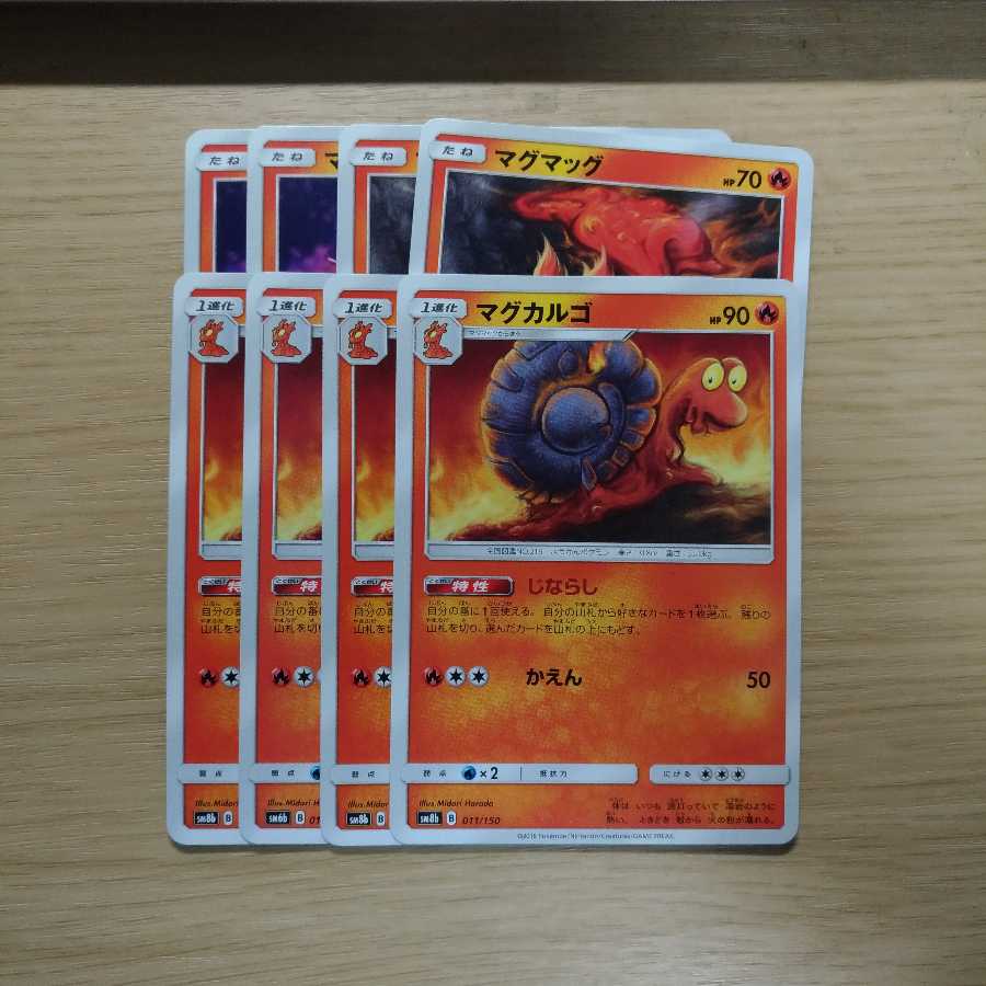 マグカルゴ マグマッグ じならし