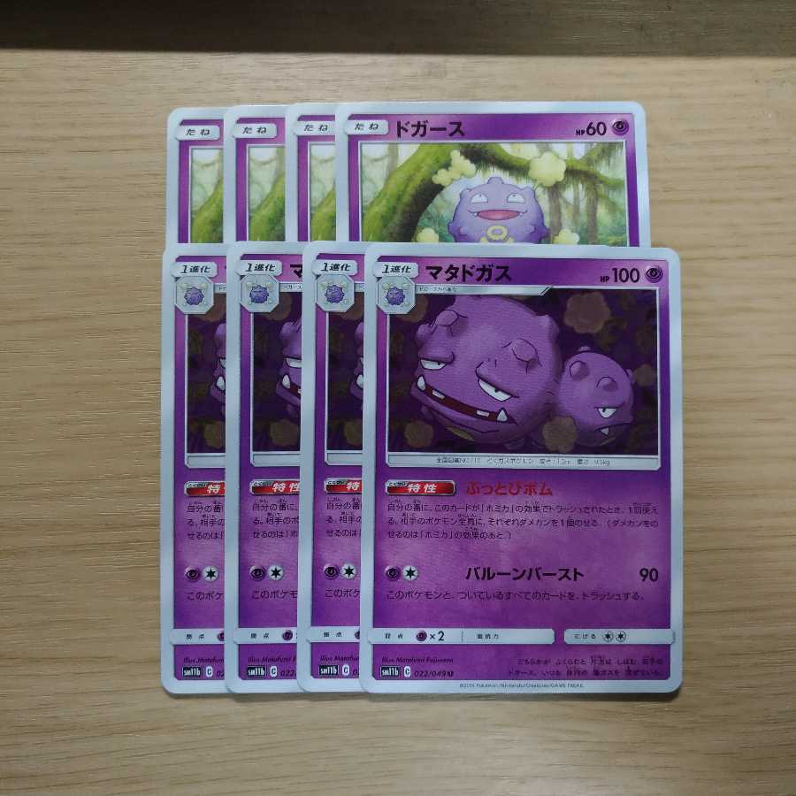 マタドガス ドガース ぶっとびボム