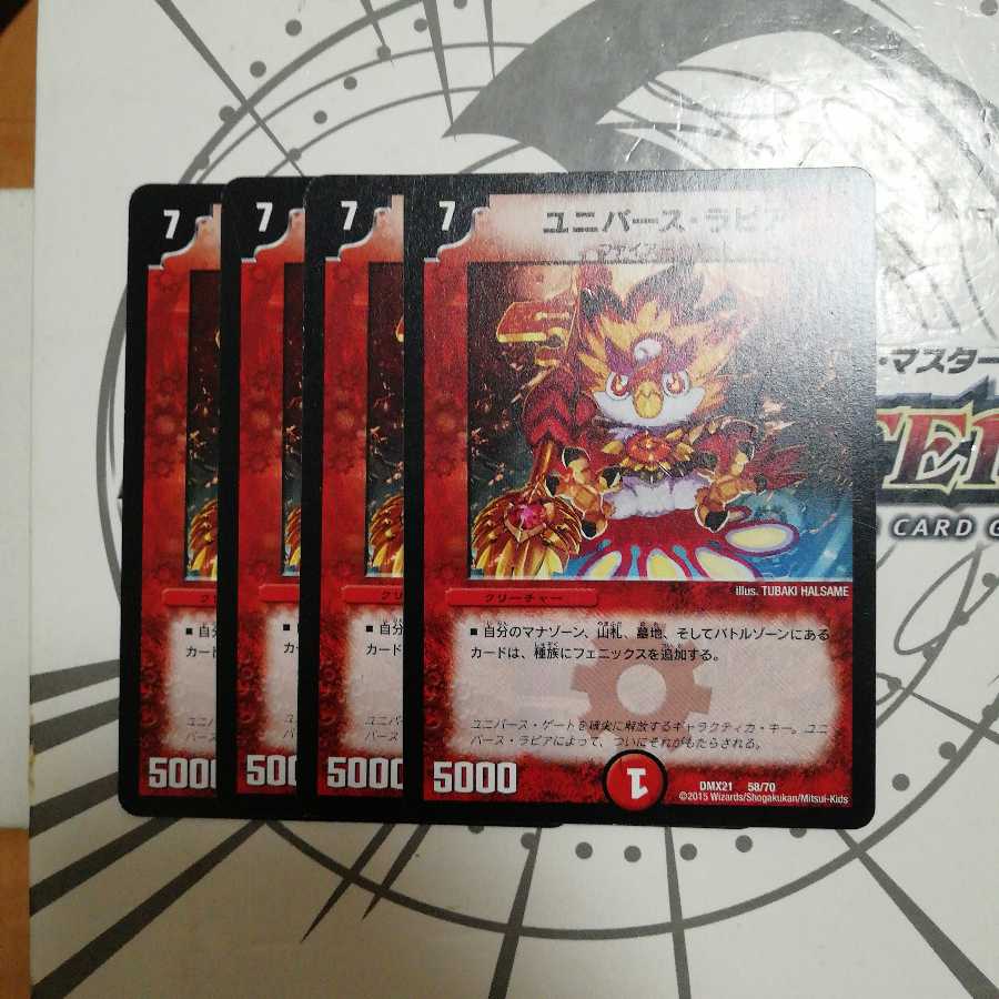 ユニバース・ラピア