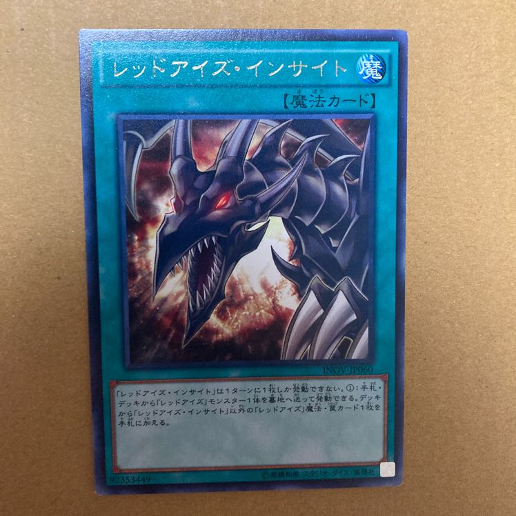 即発送/同梱割 レッドアイズインサイト レア1枚 ぽんこつ魔法