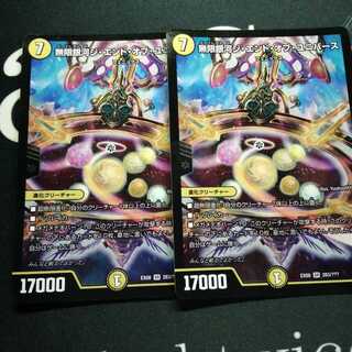 無限銀河ジ・エンド・オブユニバース 2枚