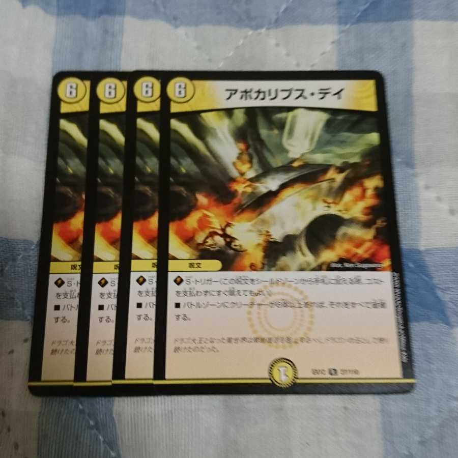 アポカリプス・デイ 4枚