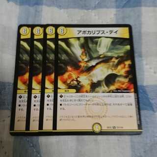 アポカリプス・デイ 4枚