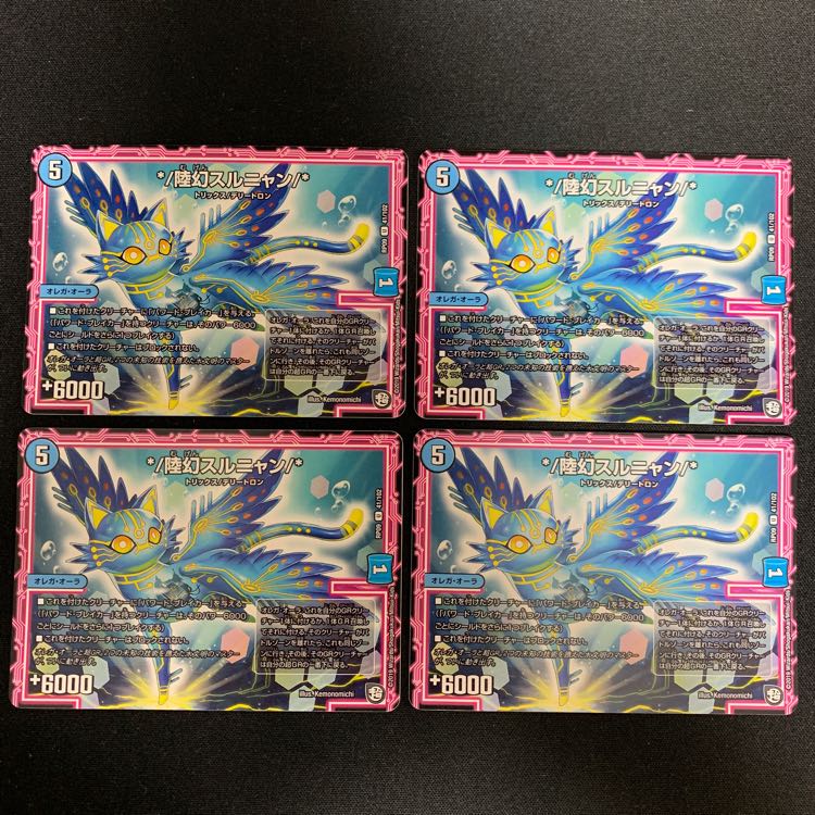 陸幻スルニャン