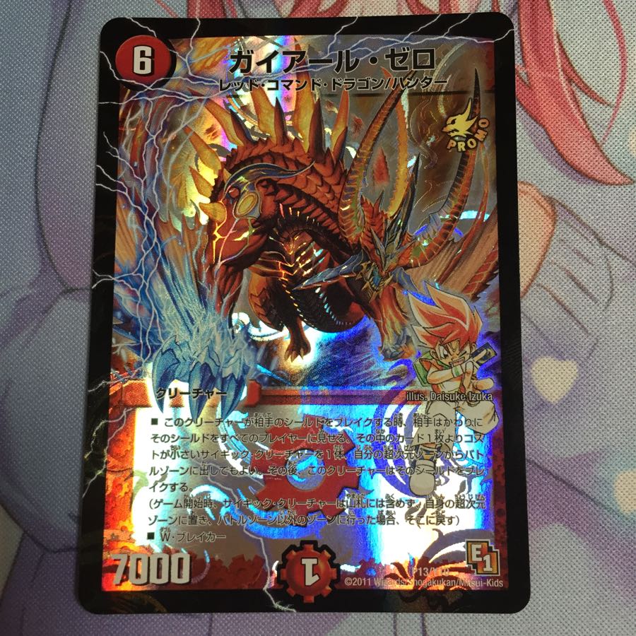 ガイアール・ゼロ