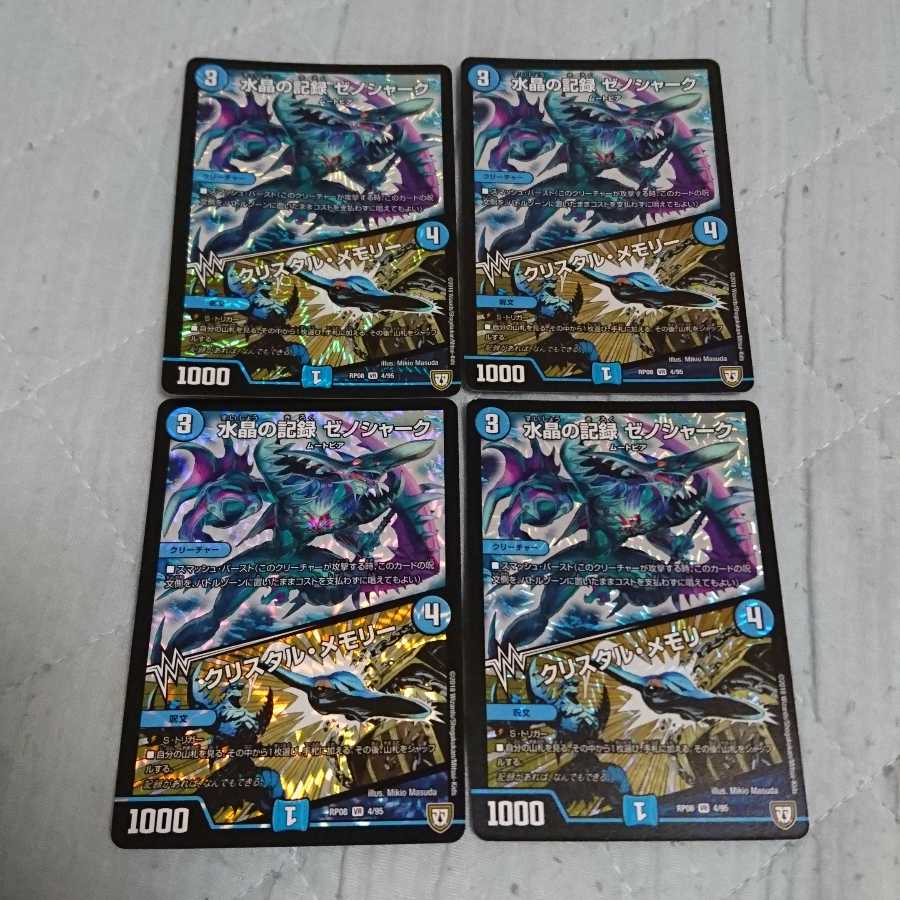 水晶の記録 ゼノシャーク｜クリスタル・メモリー 4枚