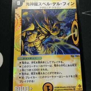 光神龍スペル・デル・フィン 1枚