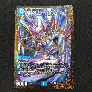 龍素記号Sr スペルサイクリカ(ウルトラゴールデンカード仕様) SR
