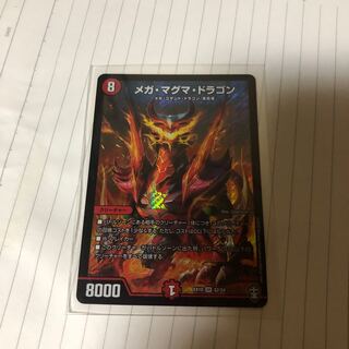 メガ・マグマ・ドラゴン