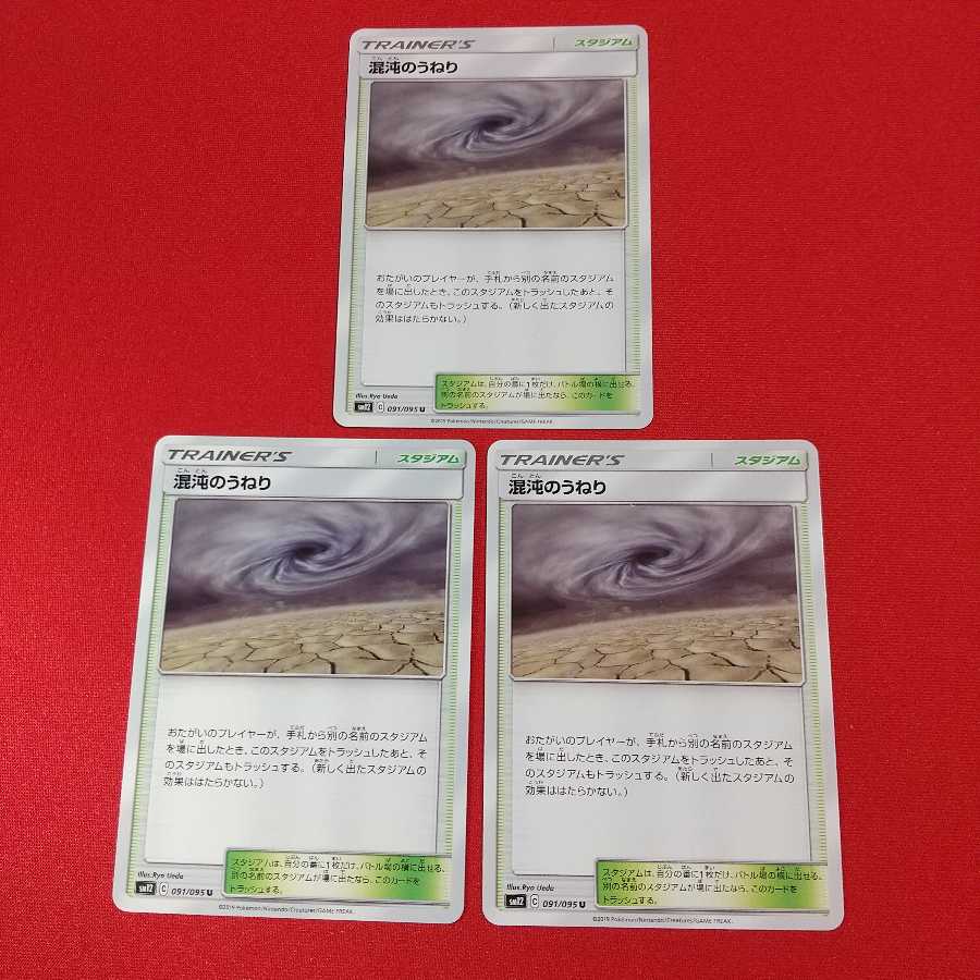 混沌のうねり U 3枚 ガラルジグザグマ C 4枚 セット