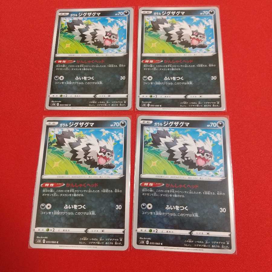 混沌のうねり U 3枚 ガラルジグザグマ C 4枚 セット