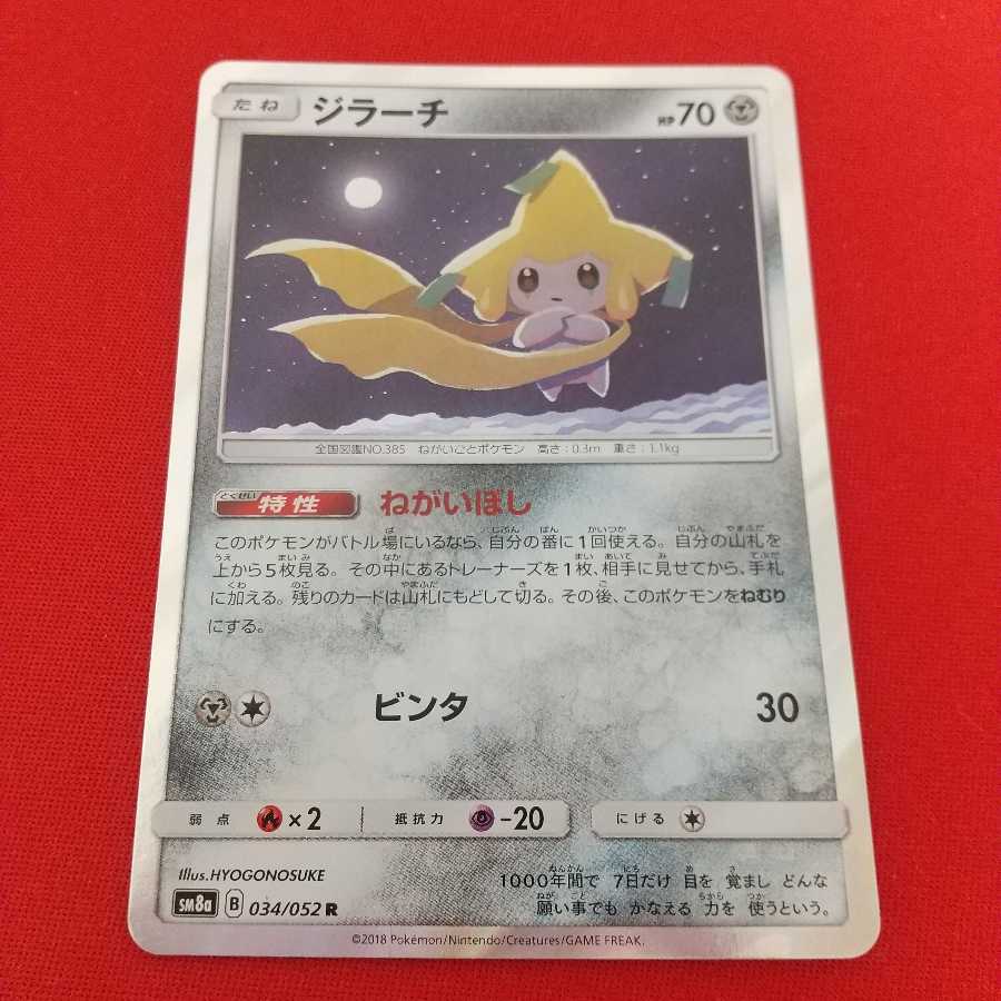 ピカチュウ＆ゼクロムGX グズマ＆ハラ ジラーチ 各1枚セット《仮名文字様専用》