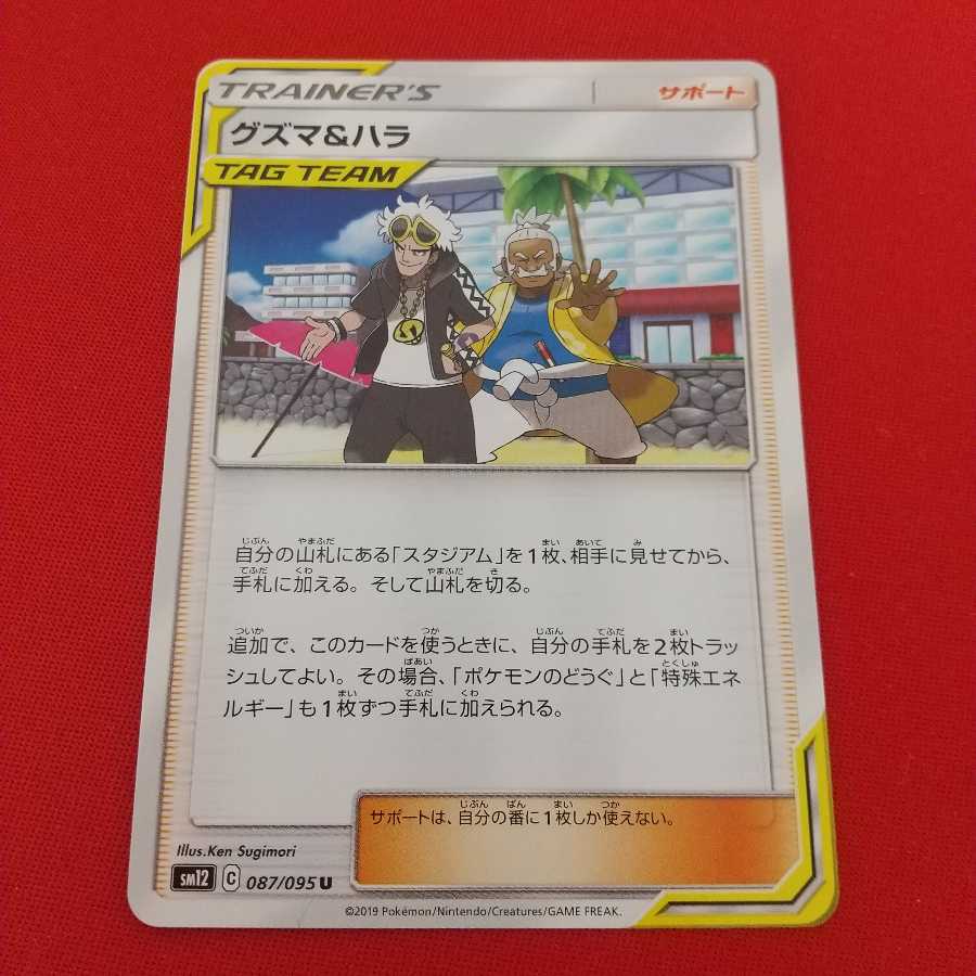 ピカチュウ＆ゼクロムGX グズマ＆ハラ ジラーチ 各1枚セット《仮名文字様専用》