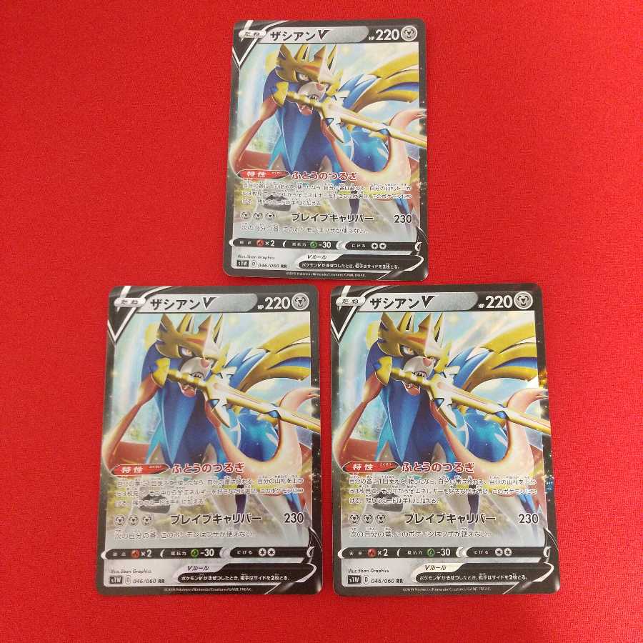 ザシアンV RR 3枚 外 写真のカードセット《渇望様専用》
