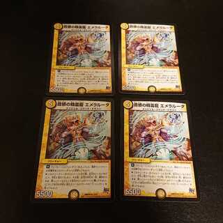 音感の精霊龍 エメラルーダ R 12/87 イタミあり。