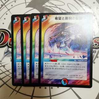 希望と勝利の伝説