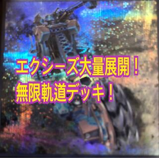 遊戯王　無限起動　デッキ