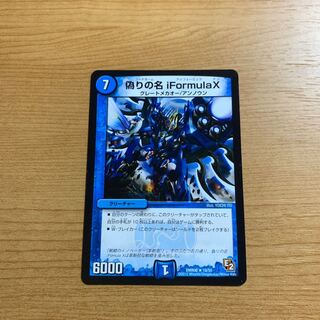 偽りの名アイフォーミュラテン iFormulaX