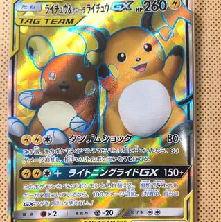 ライチュウ＆アローラライチュウGX