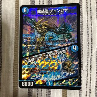 龍装艦 チェンジザ｜六奇怪の四 -土を割る逆瀧-