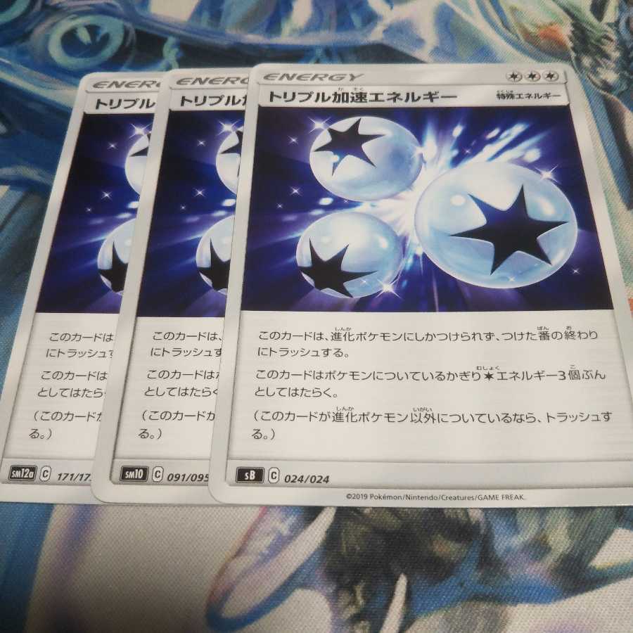 トリプル加速エネルギー U