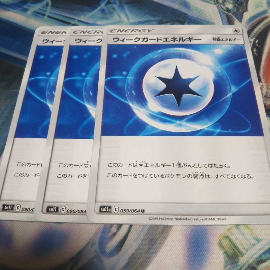 ウィークガードエネルギー U