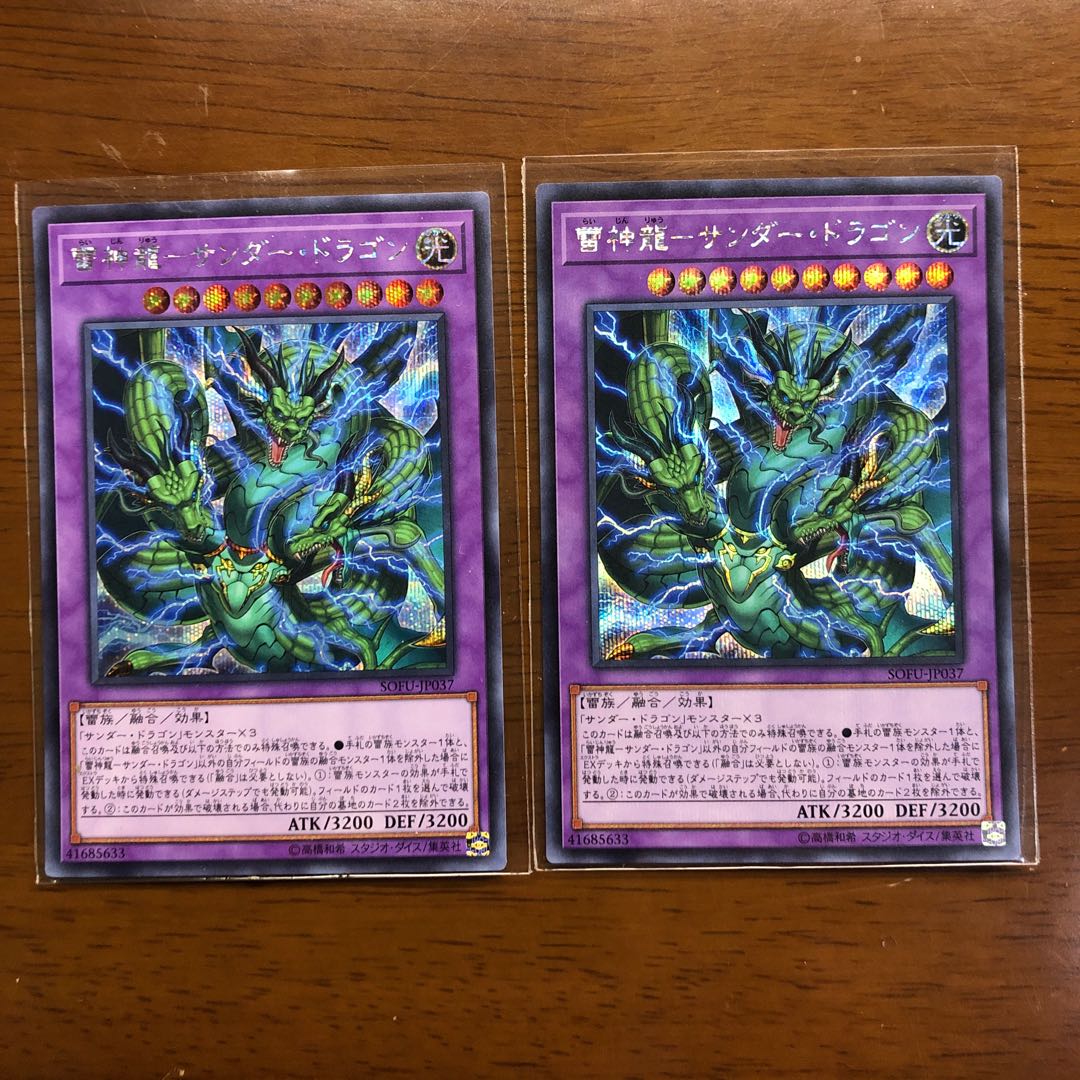 雷神龍-サンダー・ドラゴン SE 2枚