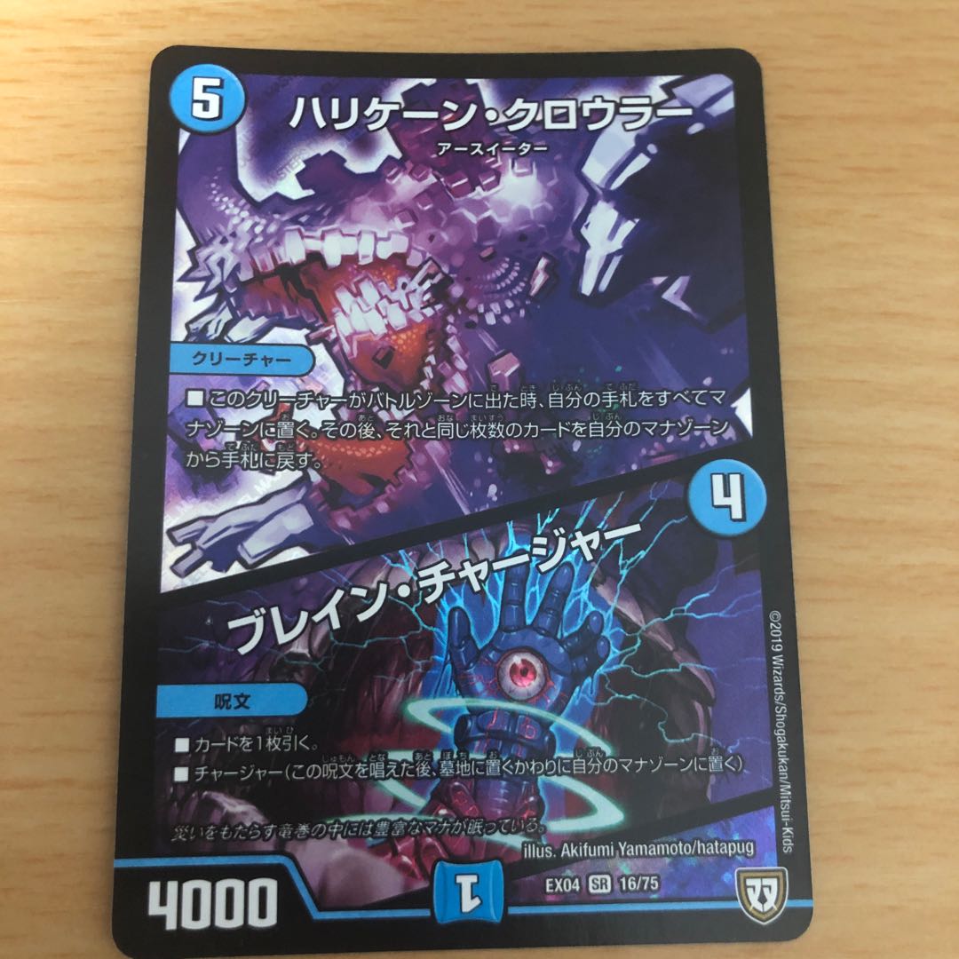 ハリケーン・クロウラー｜ブレイン・チャージャー