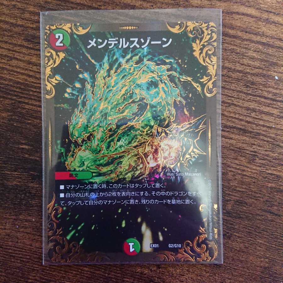 メンデルスゾーン(ウルトラゴールデンカード仕様)