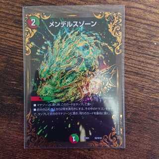 メンデルスゾーン(ウルトラゴールデンカード仕様)