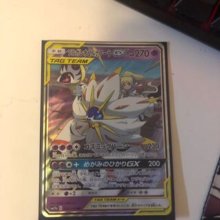 ソルガレオ＆ルナアーラGX