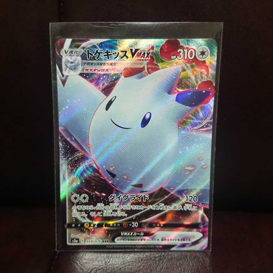 トゲキッスV&Vmax