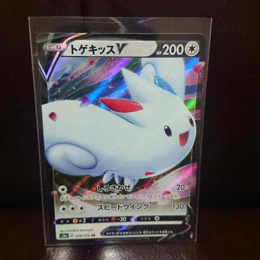 トゲキッスV&Vmax