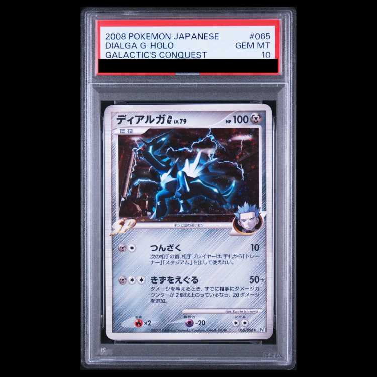 [PSA10] DialgaG 065/096 1 card 1枚