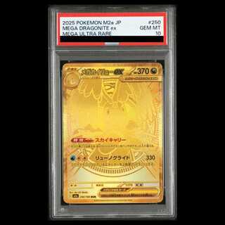 [PSA10] Mega Dragoniteex MUR 250/193, 1 card 1枚