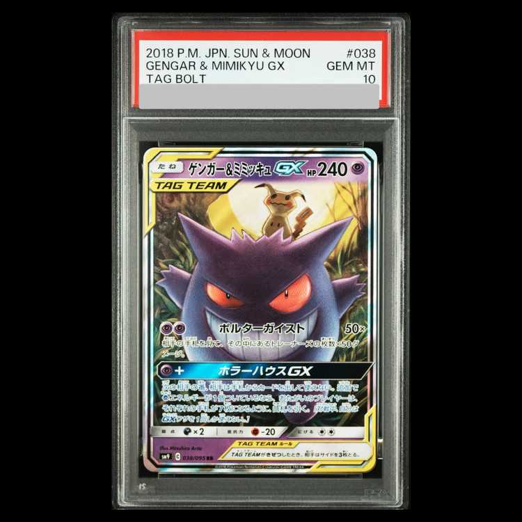 【PSA10】ゲンガー&ミミッキュGX RR 038/095 1枚