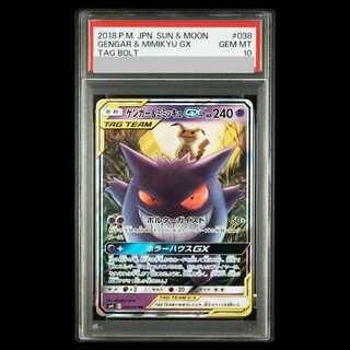 【PSA10】ゲンガー＆ミミッキュGX RR 038/095 1枚