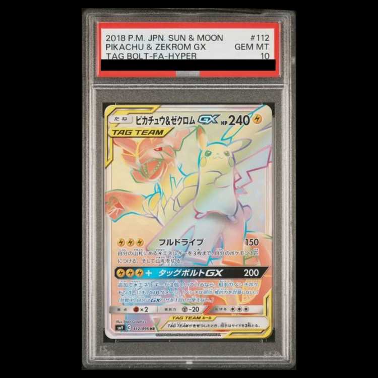 [PSA10] Pikachu & Zekrom GX HR 112/095 1枚