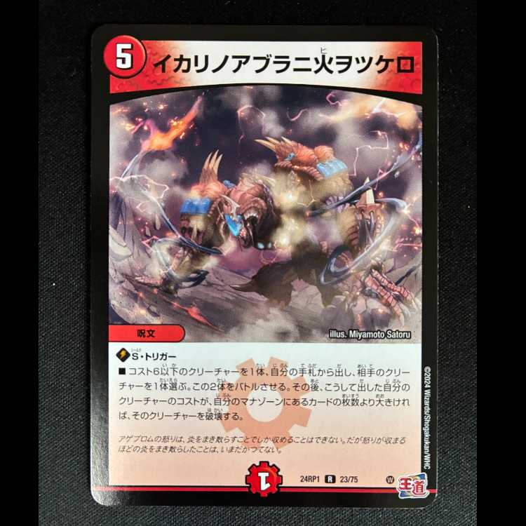 #Light a Fire on the Anchor Oil R 23/75 1枚