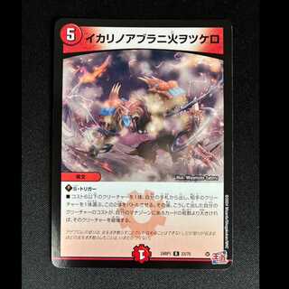 #Light a Fire with Ikarino Aburani R 23/75 1枚