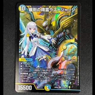 #Spirit of Judgment: Last Judge SR 12/100 1枚