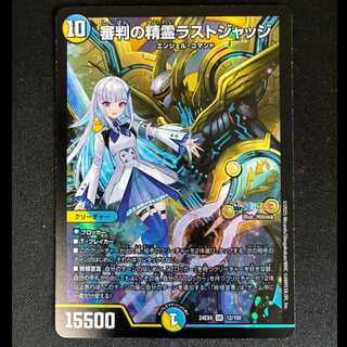 #Spirit of Judgment: Last Judge SR 12/100 1枚