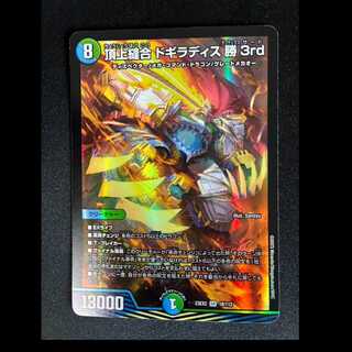 ##2 Summit Stitch Together Dogiradis Win 3rd SR 18/112 1枚