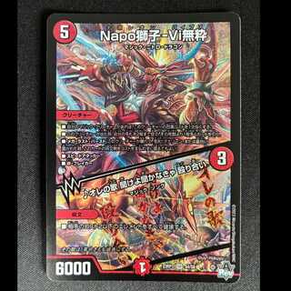 ###3 Napo Lion - Vi Unsui | Listen to My Song, You Gotta Listen Brawl SR S4/S8 1枚