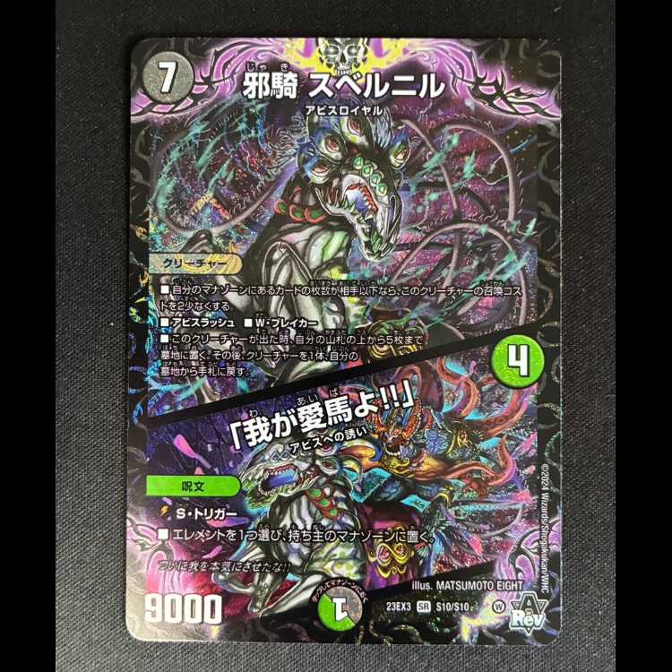 ##4 Evil Knight Bianca Nil | “My Beloved Steed!!” SR S10/S10 1枚