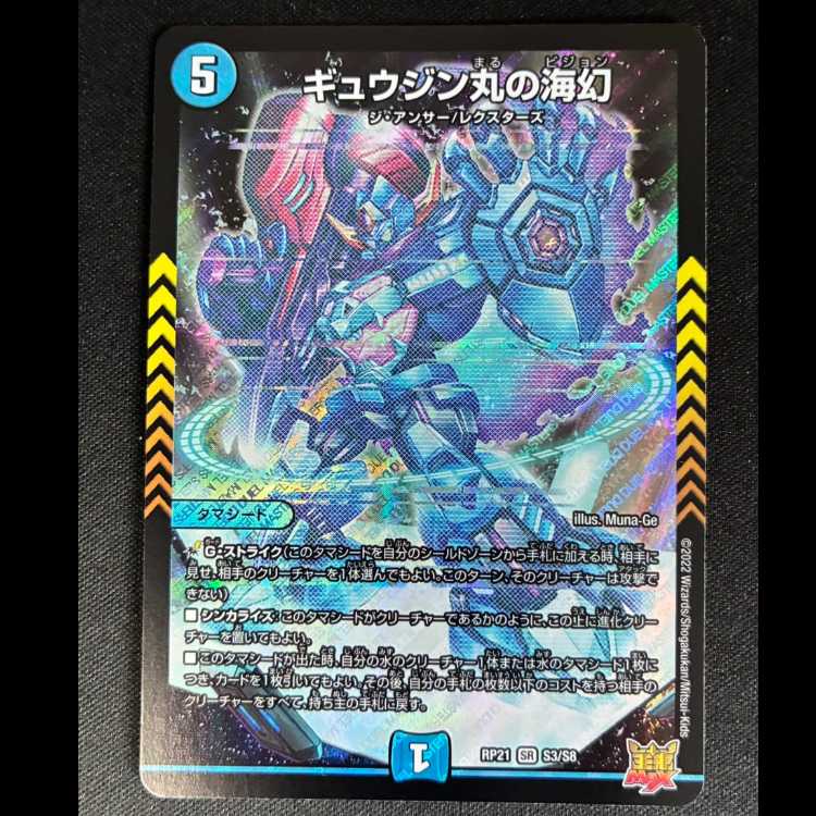 ##1 Gyujin Maru's Umi-gen SR S3/S8 1枚