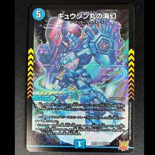 ##1 Gyujin Maru's Umi-gen SR S3/S8 1枚