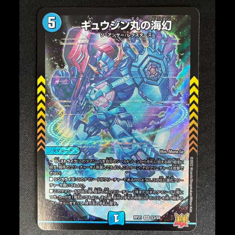 ##2 Gyujin Maru's Umi-Gen SR S3/S8 1枚