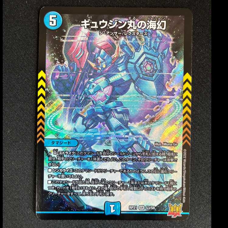 ##3 Gyujin Maru's Umi-gen SR S3/S8 1枚