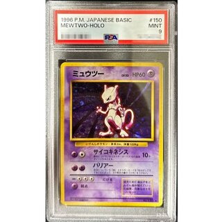 〔PSA9鑑定済〕ミュウツー LV.53(マークあり)【★】{旧裏} 1枚